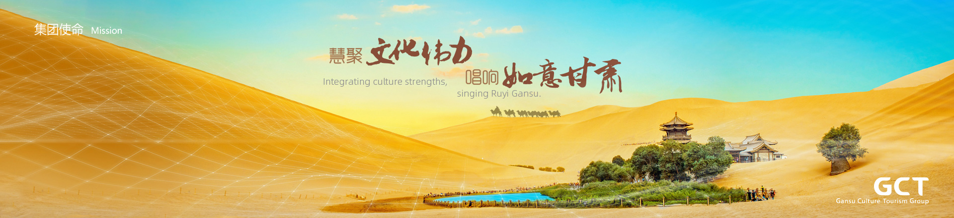 慧聚文化偉力，唱響如意甘肅。