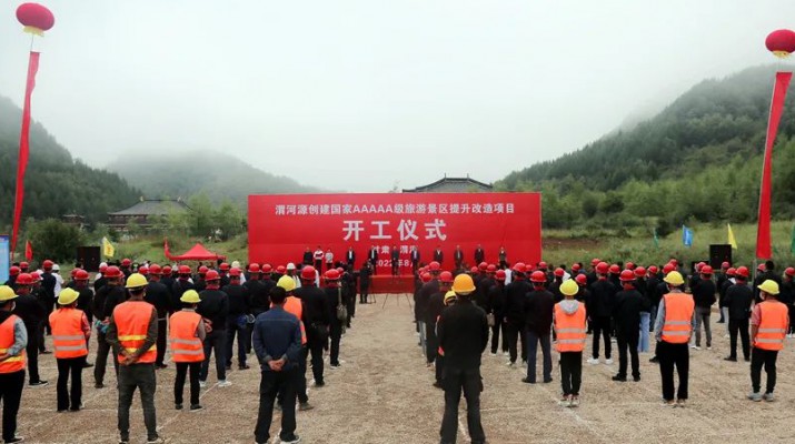 渭河源創(chuàng)建國家5A級旅游景區(qū)提升改造項目開工 集團黨委書記、董事長石培文出席儀式并致辭