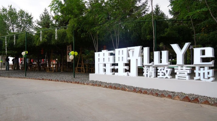 大蘭山景區(qū)再添休閑娛樂(lè)新地標(biāo)，二臺(tái)閣“如驛部落·蘭山