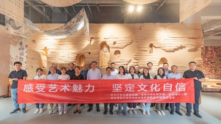 省審計(jì)廳辦公室、甘肅文旅集團(tuán)黨群工作部等黨支部聯(lián)合開(kāi)展“感受藝術(shù)魅力 堅(jiān)定文化自信”主題黨日活動(dòng)
