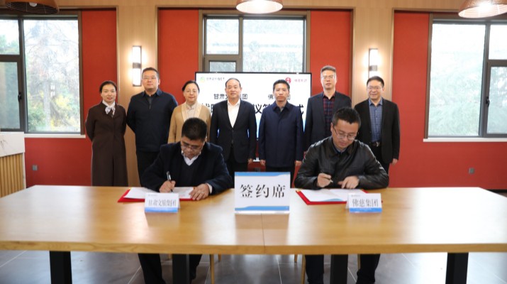 甘肅文旅集團與蘭州佛慈集團簽署戰(zhàn)略合作協議