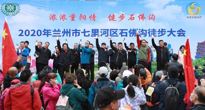 甘肅文旅集團員工參加七里河區(qū)全民健身徒步大會，地企合作力推石佛溝景區(qū)提質(zhì)升級